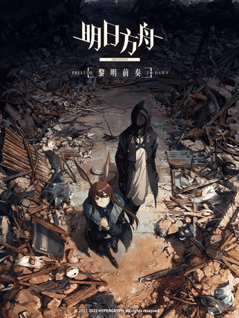 99漫画网_明日方舟：黎明前奏 中配版封面在线看